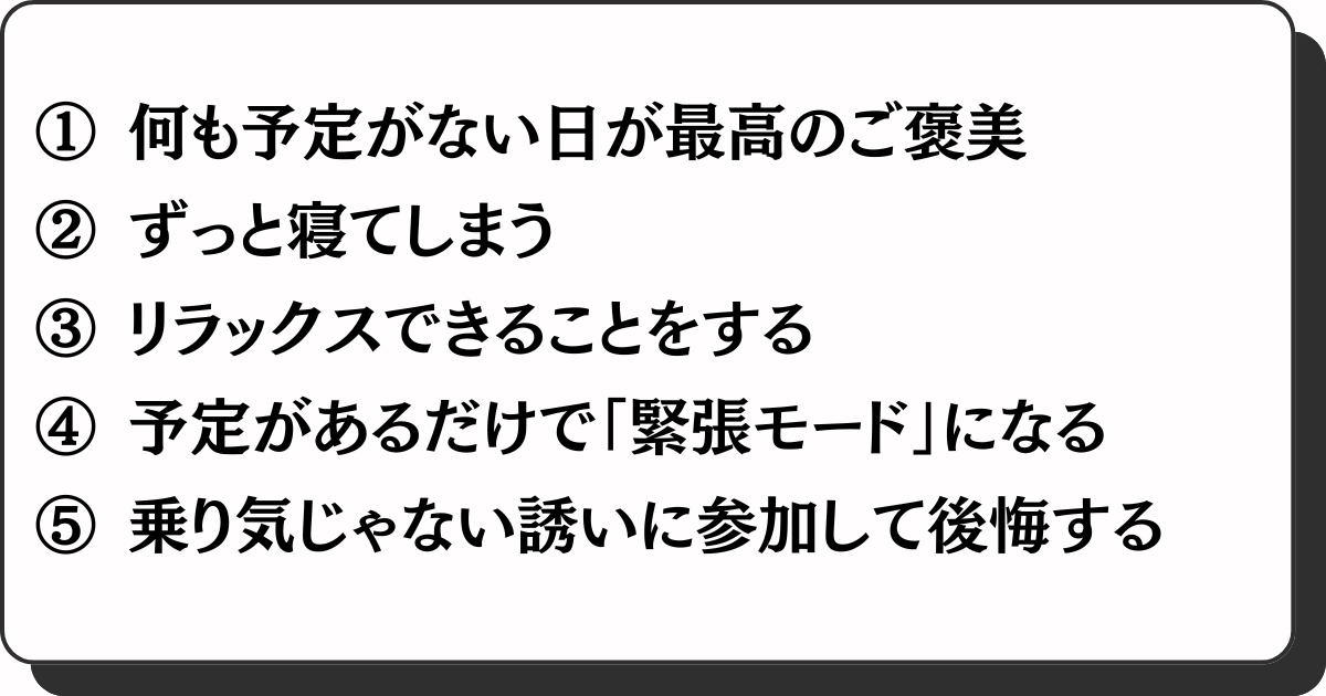 HSPの休日あるある